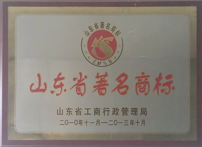 山东省著名商标