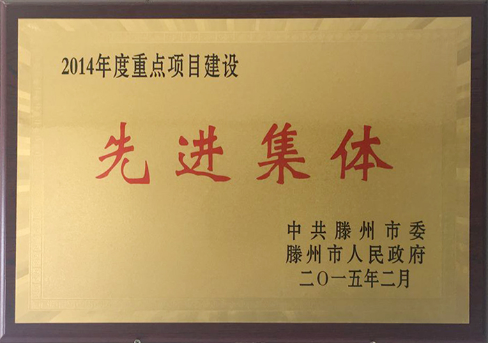 先进集体